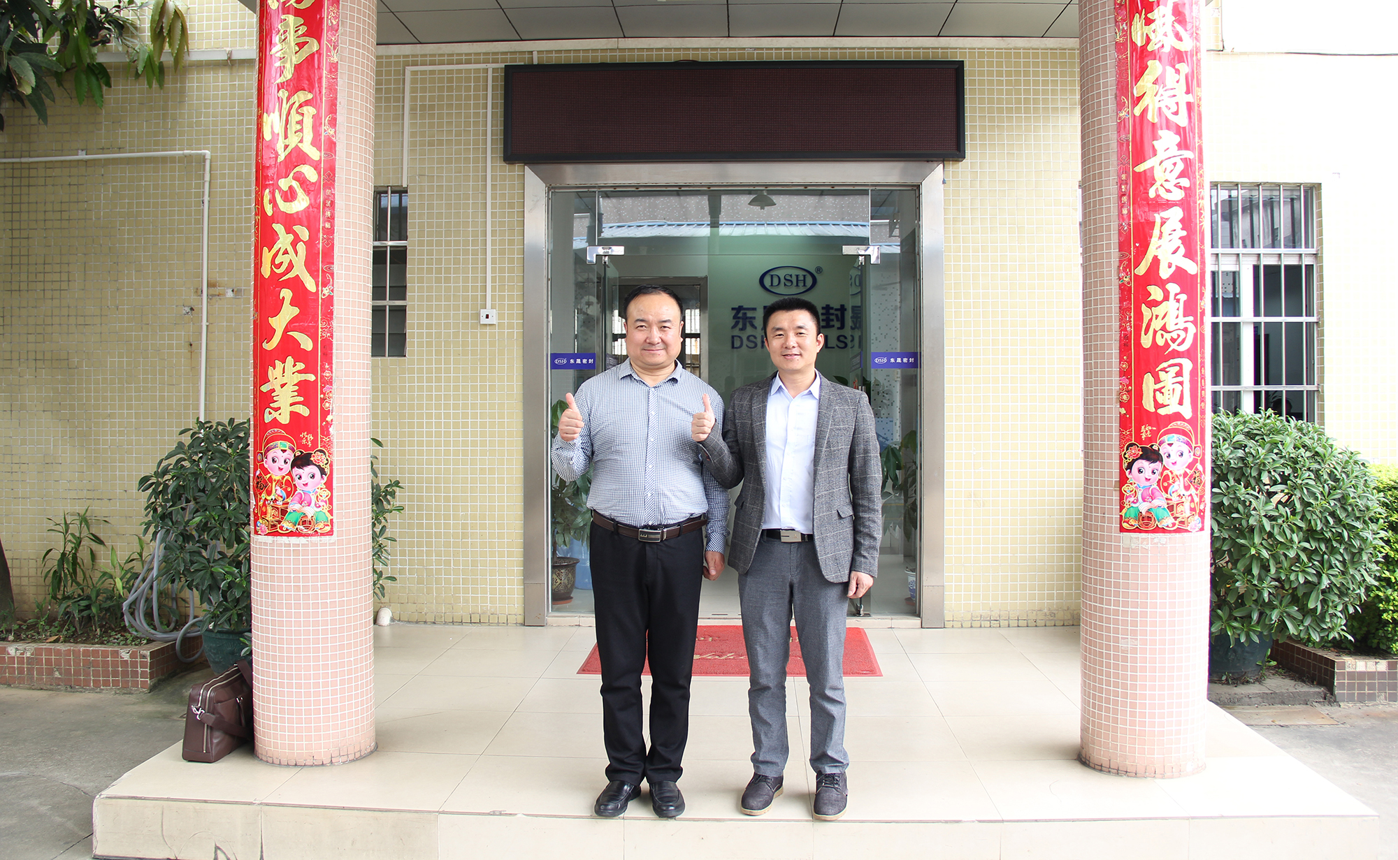 優(yōu)全特魚總、東晟密封件胡燕林總經(jīng)理的合照