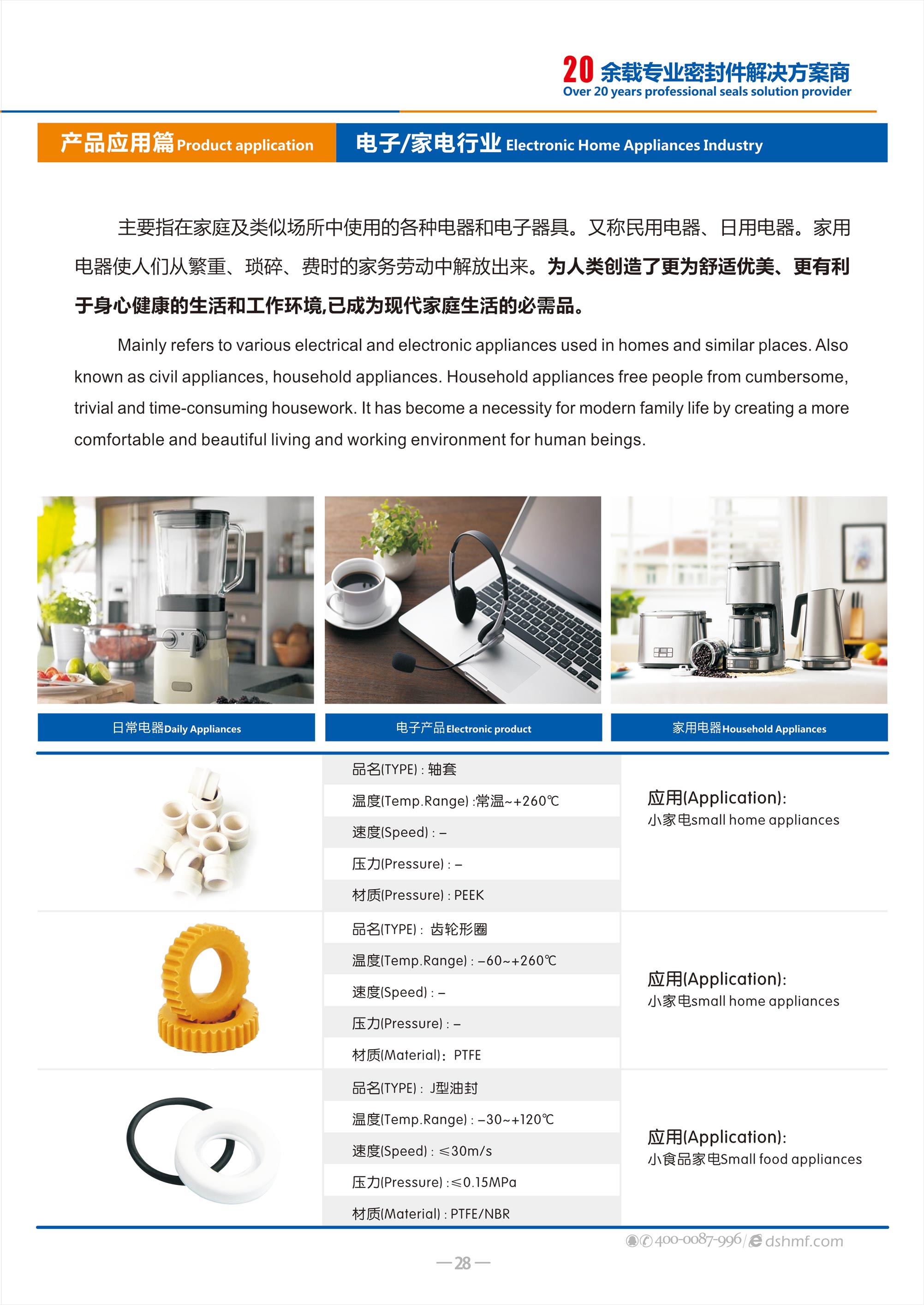 電子家電密封件廠（電器密封件廠） - 是用在電器和電子器具。又稱民用電器、日用電器中的一類密封圈。