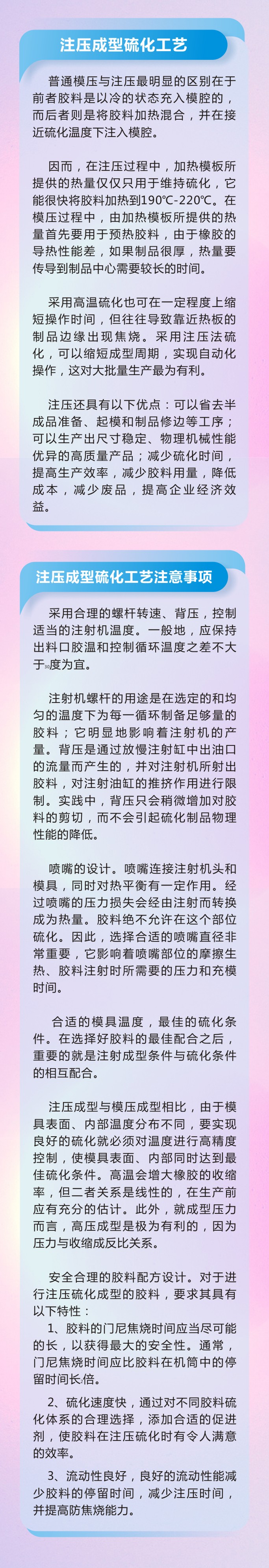 5橡膠密封件制品21個重點解析橡膠硫化制品方式過程及工藝體系！