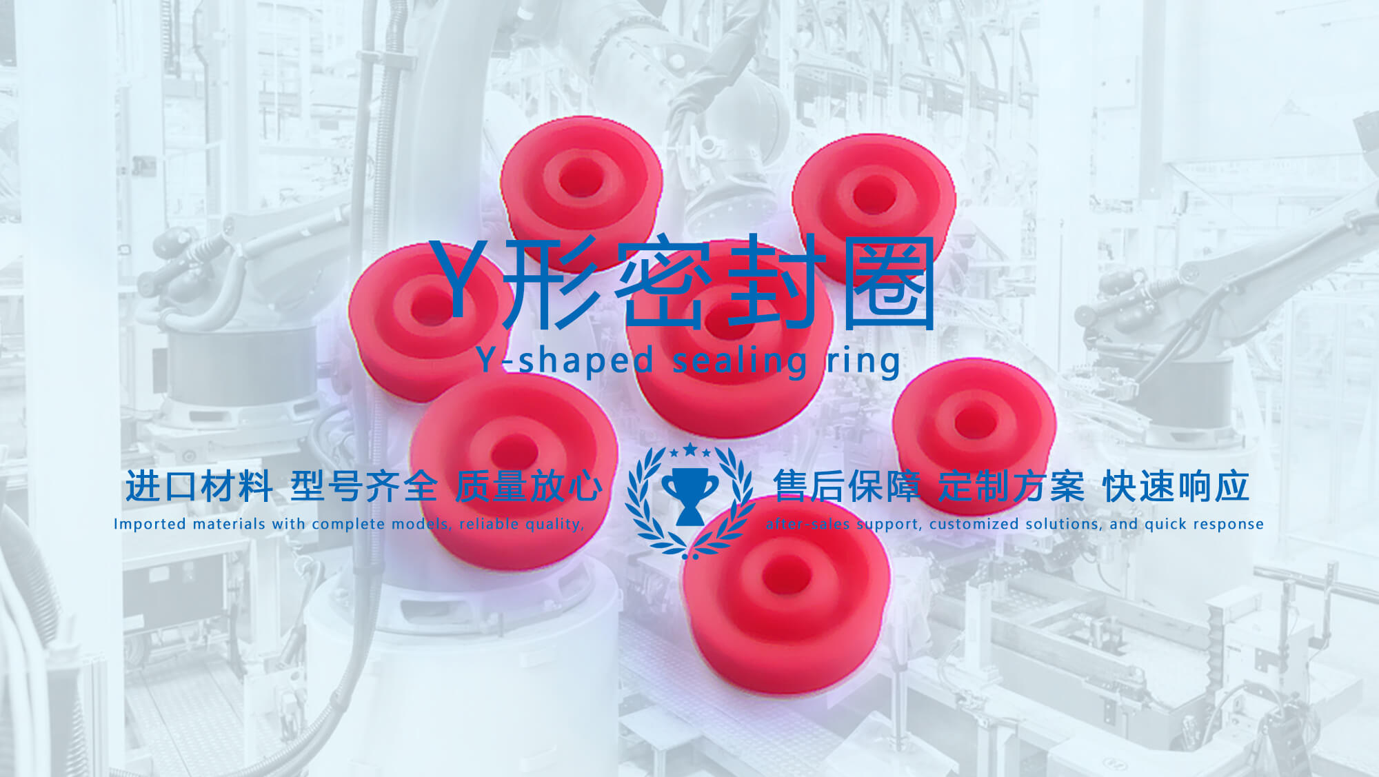 y型密封圈（又Y形密封圈，Y形圈，Y型圖或唇形密封圈，密封件油封膜片） (1)