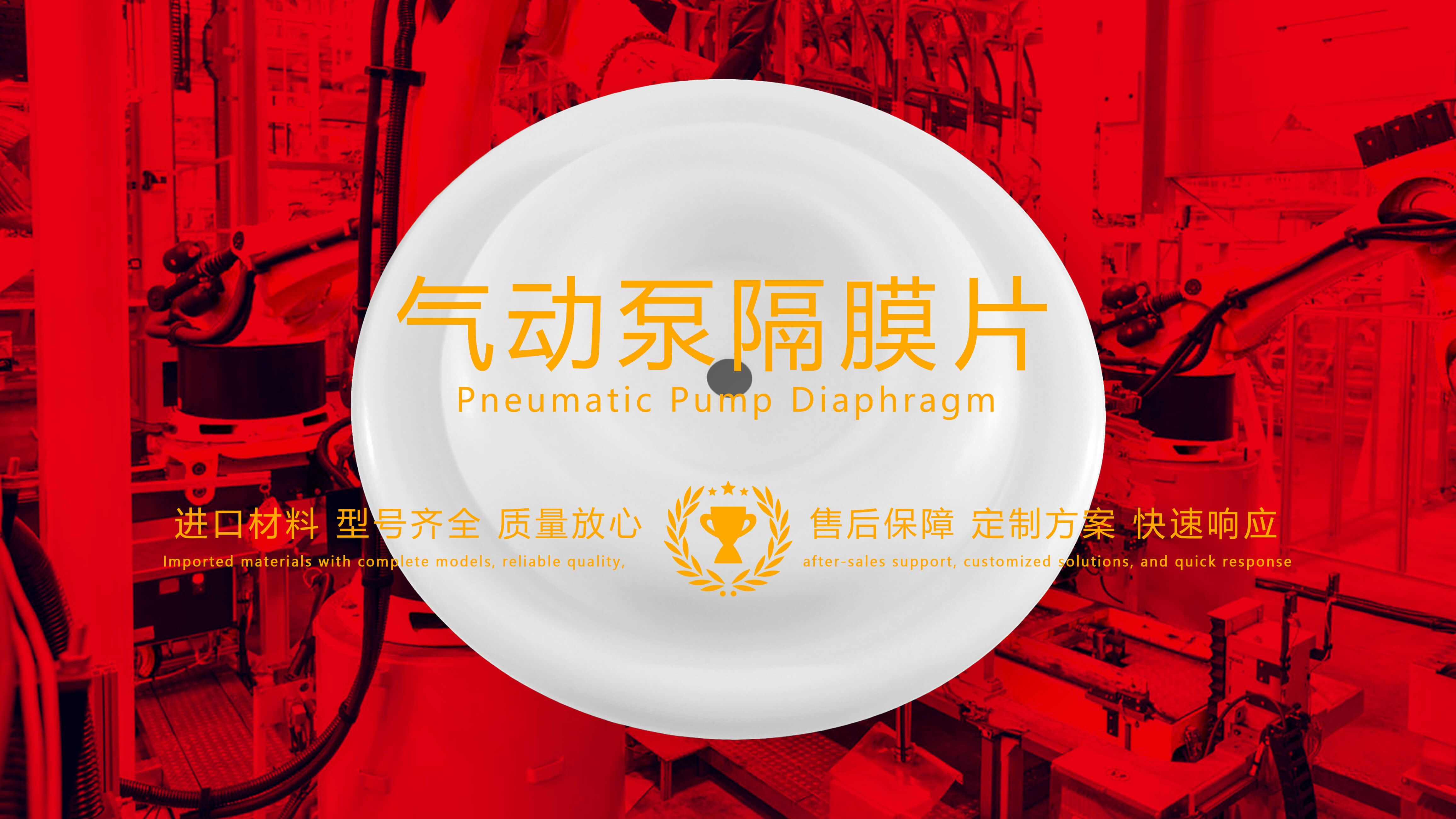 氣動(dòng)泵隔膜片，隔膜，膜片