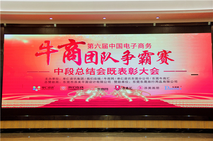 砥礪前行，再創(chuàng)輝煌！牛商中段總完美落幕