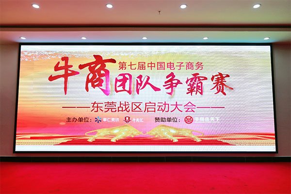 牛商拓展啟動(dòng)：集眾人之力，做成功之事！