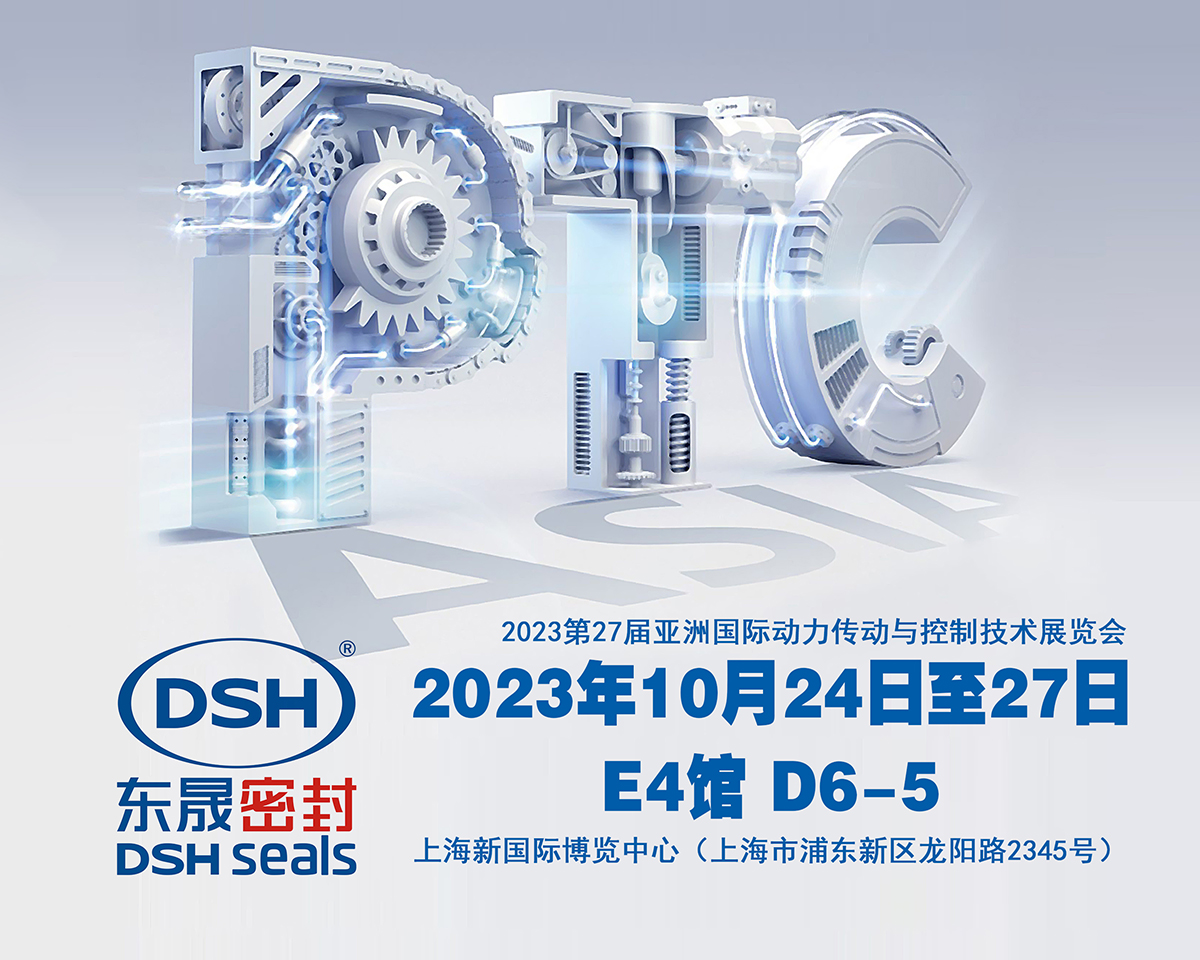 2023 PTC亞洲展會焦點:東晟密封件的創(chuàng)新密封技術(shù)!