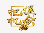 東晟密封：貨如輪轉(zhuǎn)、喜迎客戶；
